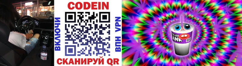 Кодеиновый сироп Lean напиток Lean (лин)  mega вход  Реж 