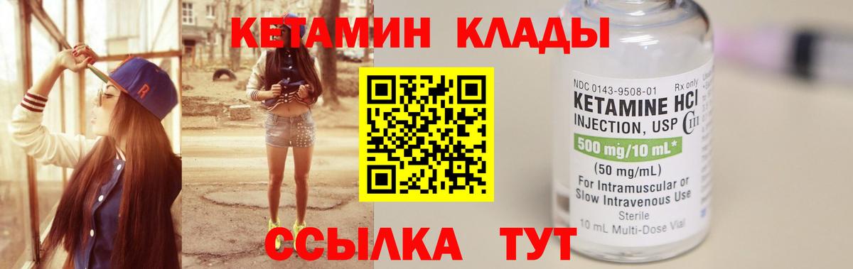 Кетамин VHQ  КЕТАМИН VHQ  Реж  Вход с VPN 