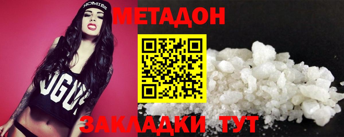 Метадон кристалл Реж